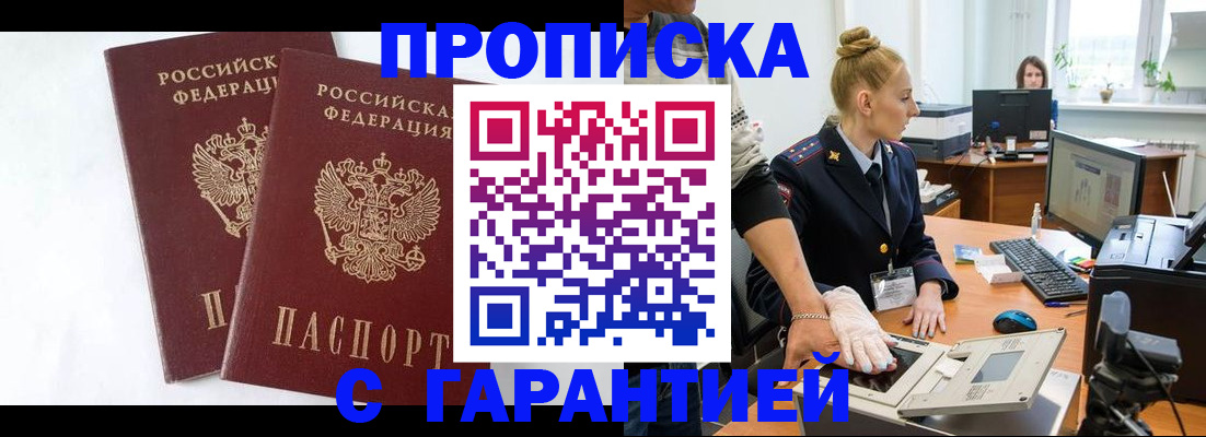 прописка для военкомата в Северной Осетии