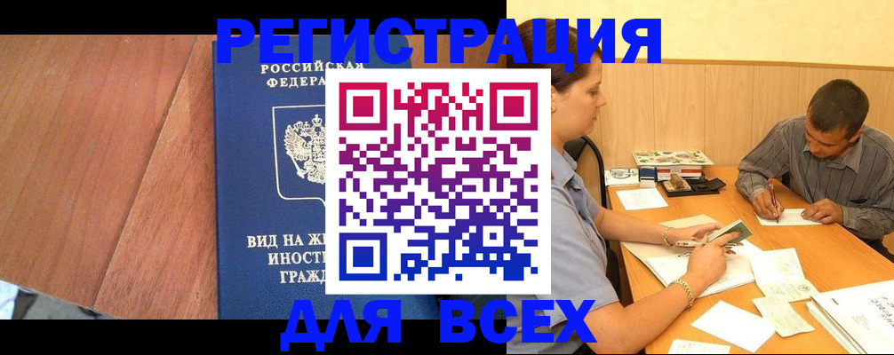 где прописаться в Северной Осетии