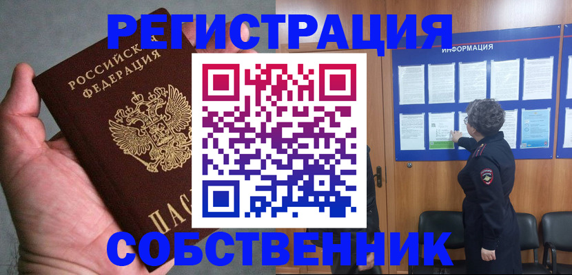 купить прописку в Северной Осетии